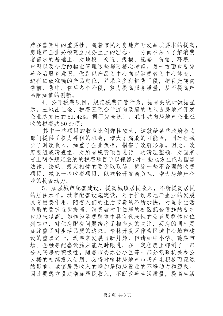 20XX年房地产市场调研报告(2)_第2页