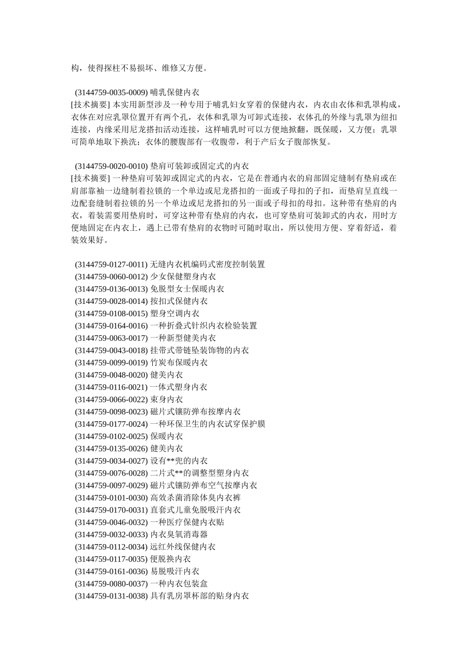 方便内衣技术_第3页