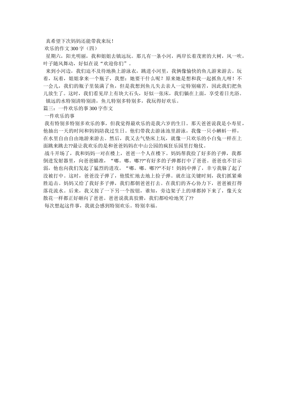 什么是ۥ快乐300字作文 _第2页