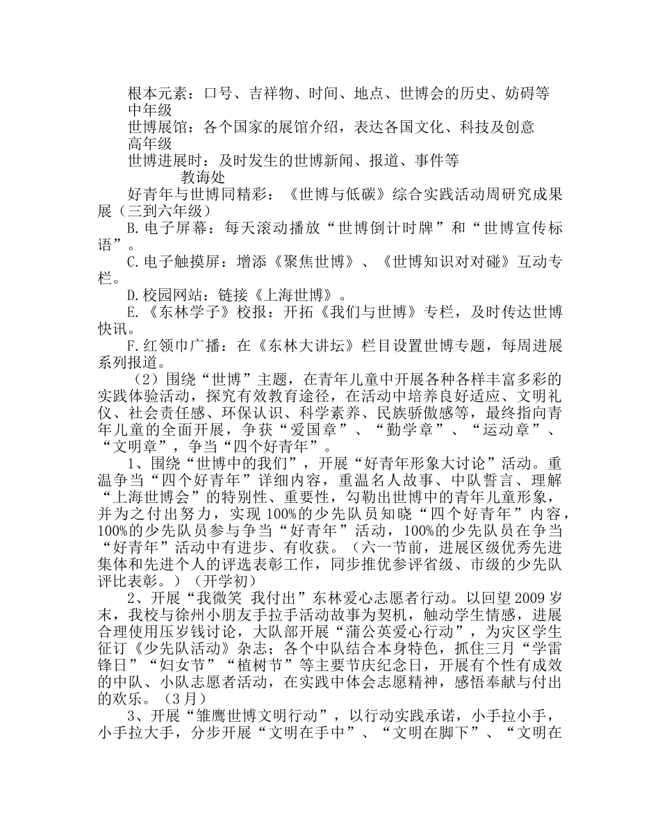 少先队工作范文小学第二学期队部计划 _第2页