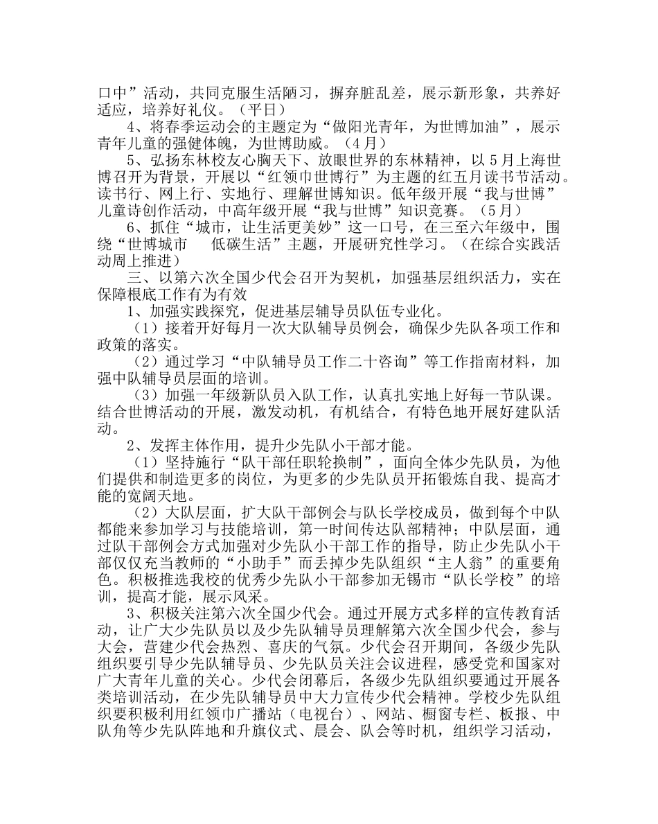 少先队工作范文小学第二学期队部计划 _第3页
