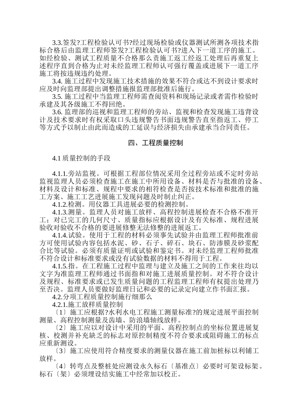 护坡工程监理细则_第2页