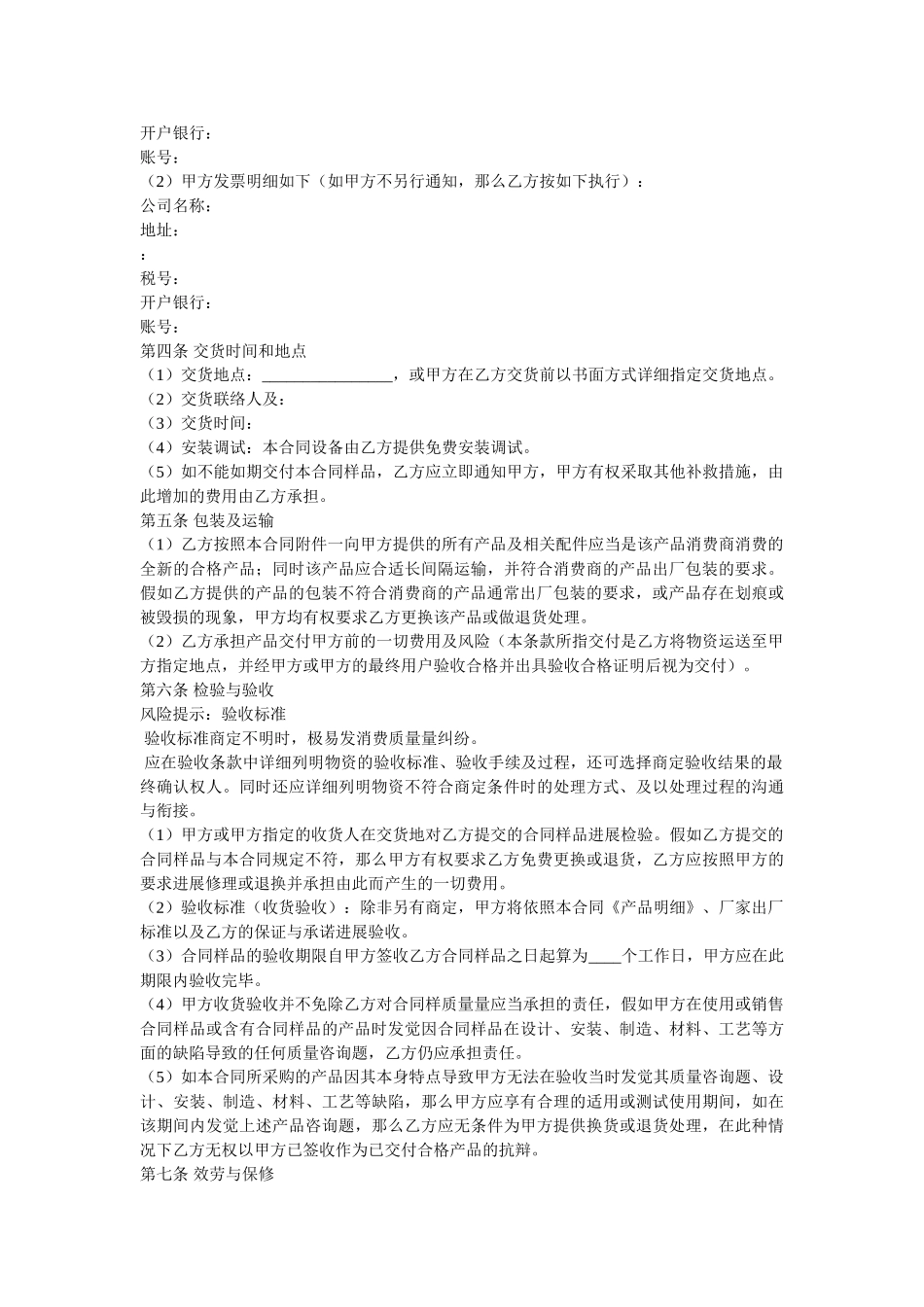 2021最新样品采购合同范本 _第2页