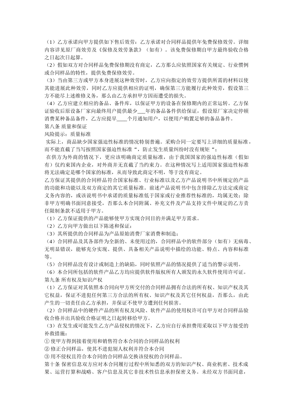 2021最新样品采购合同范本 _第3页