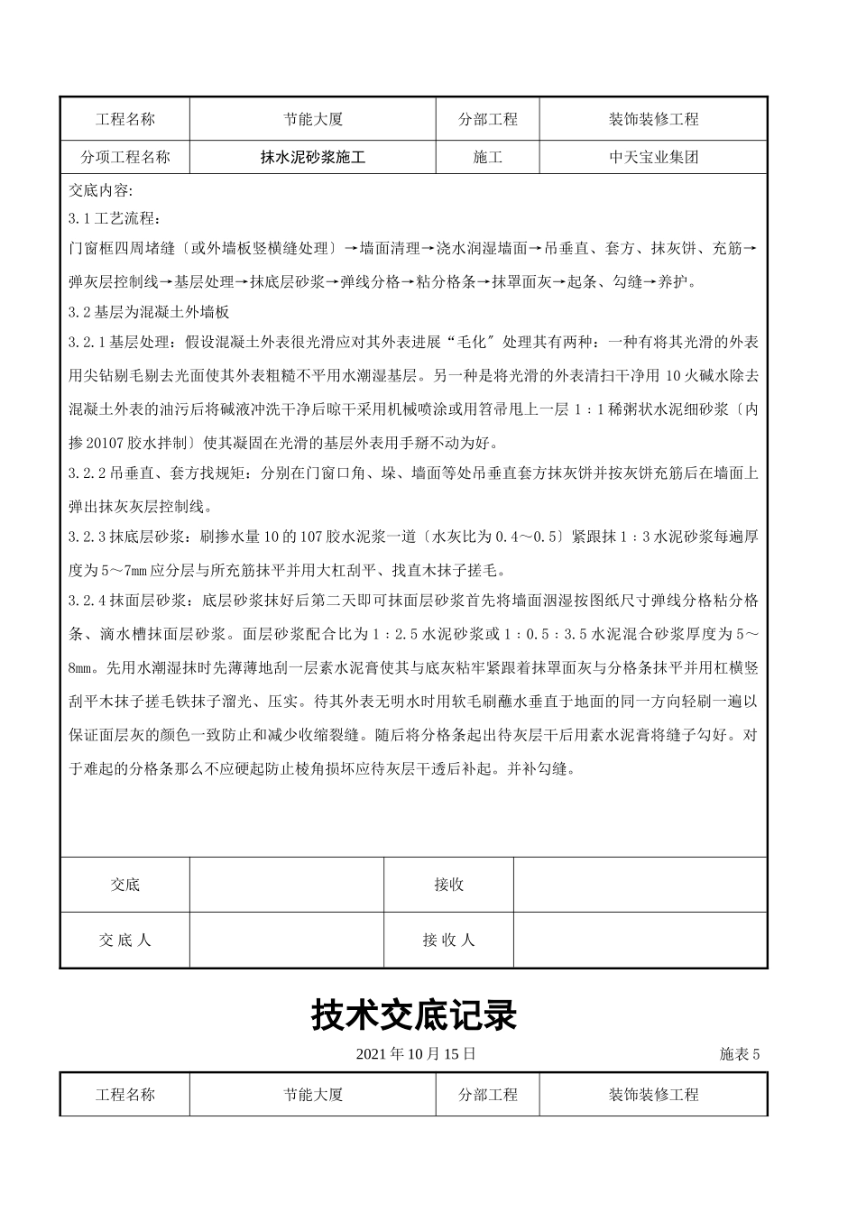 抹水泥砂浆施工交底记录_第3页