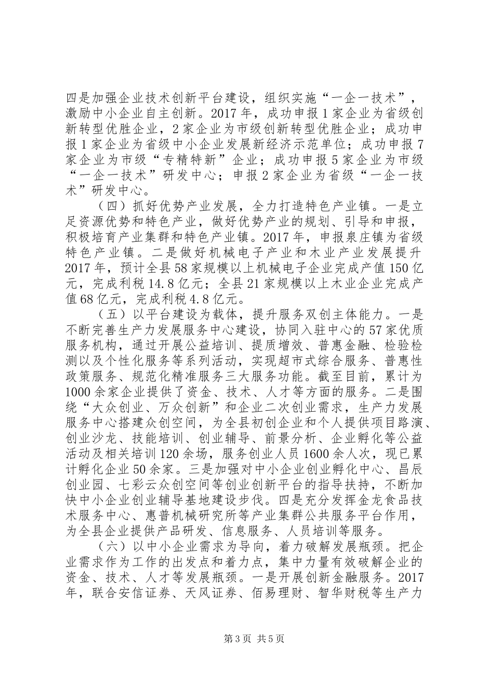 县中小企业局XX年工作总结及XX年工作计划_第3页