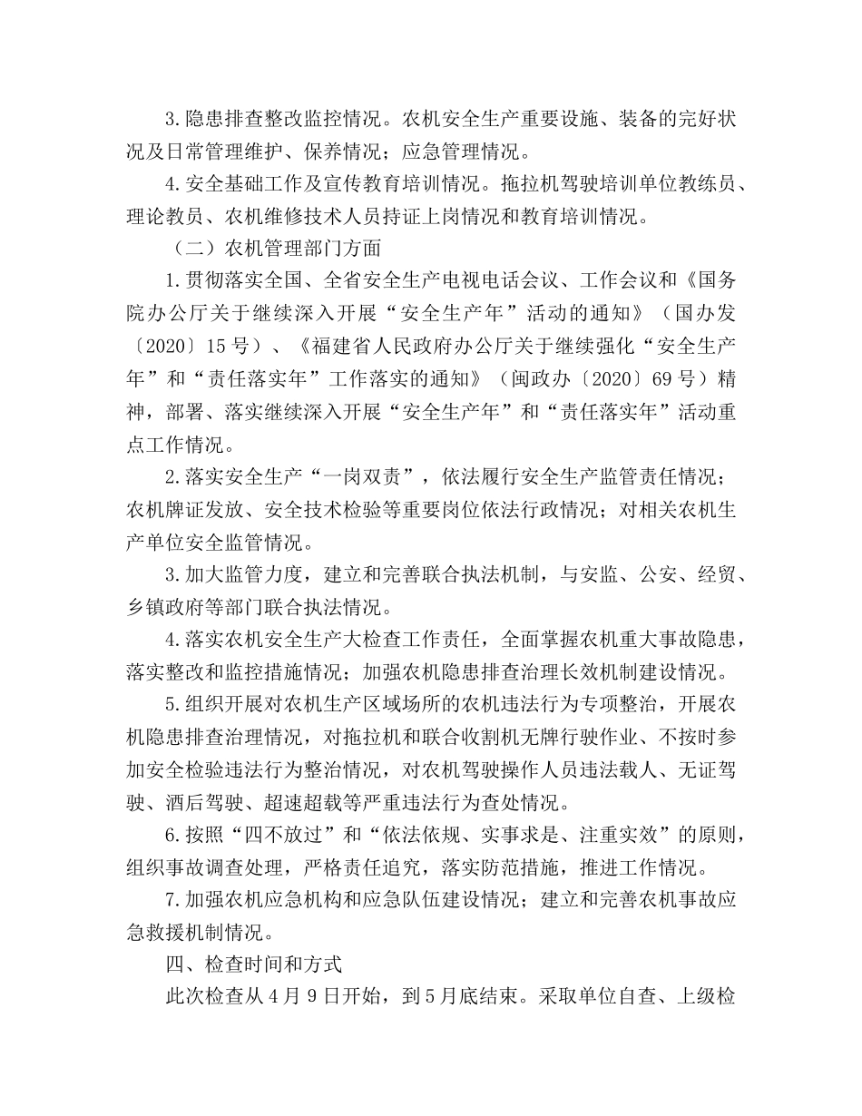2020年关于农机安全生产大检查工作方案范文 _第2页