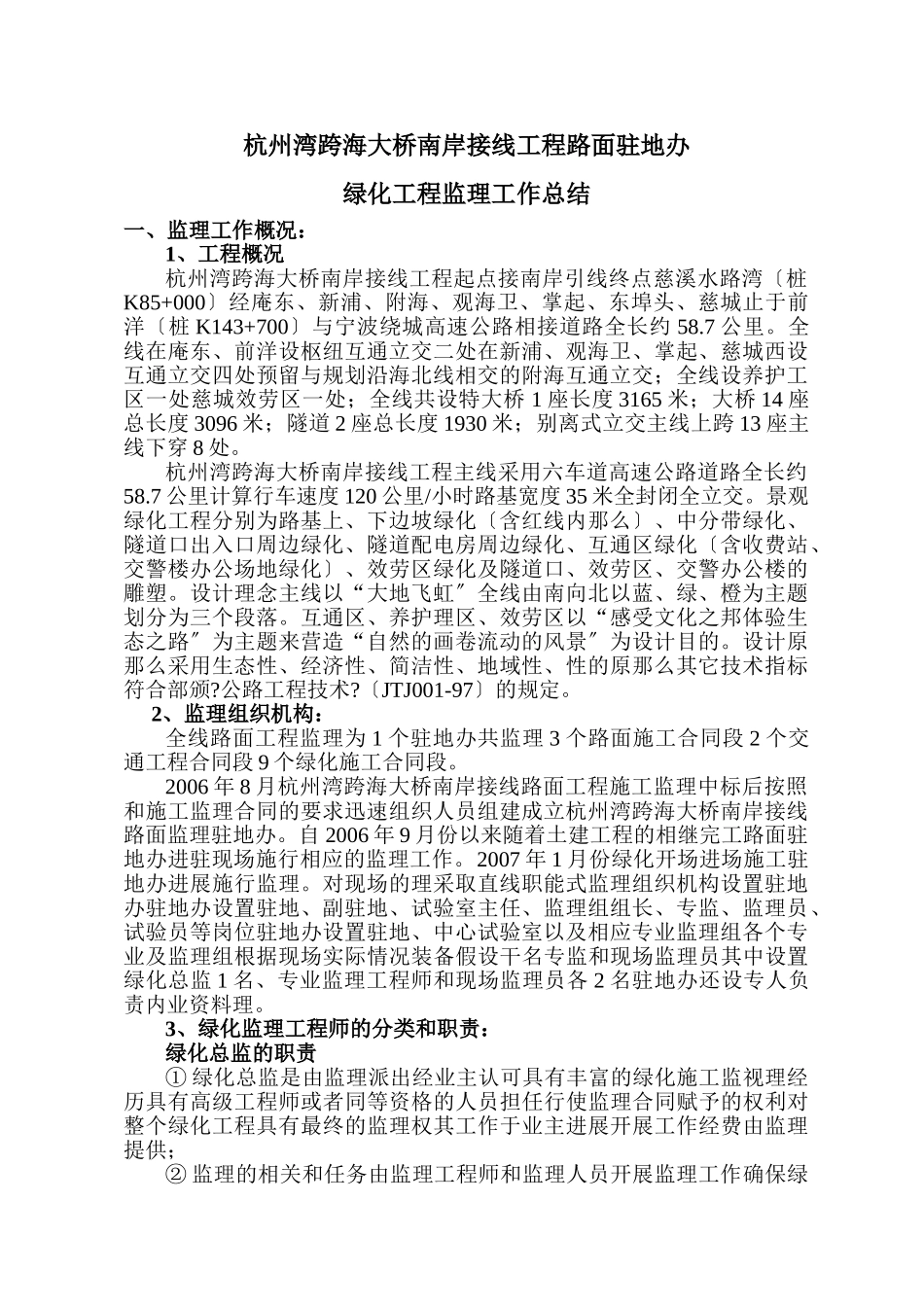 高速公路工程绿化监理工作总结_第2页