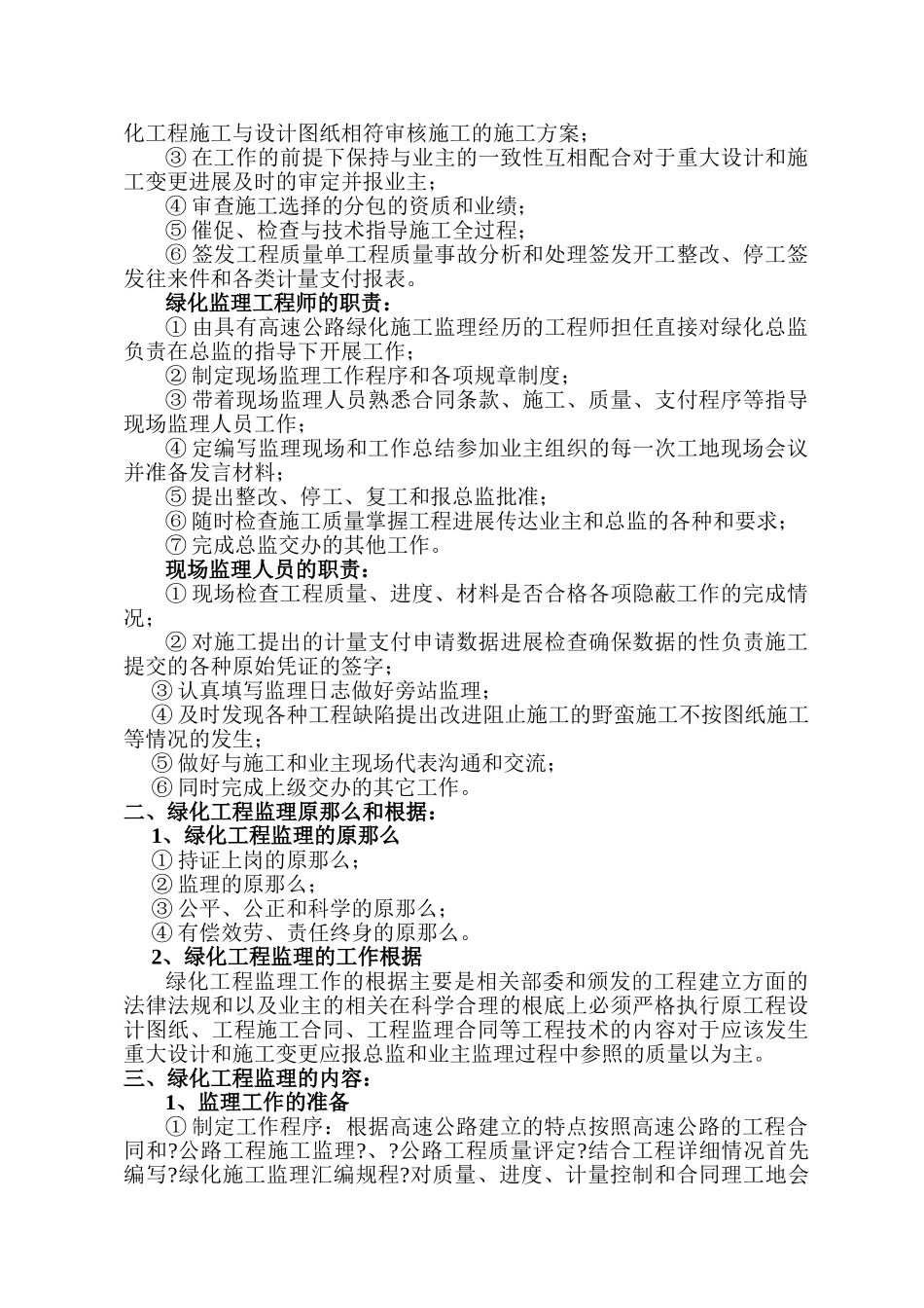 高速公路工程绿化监理工作总结_第3页