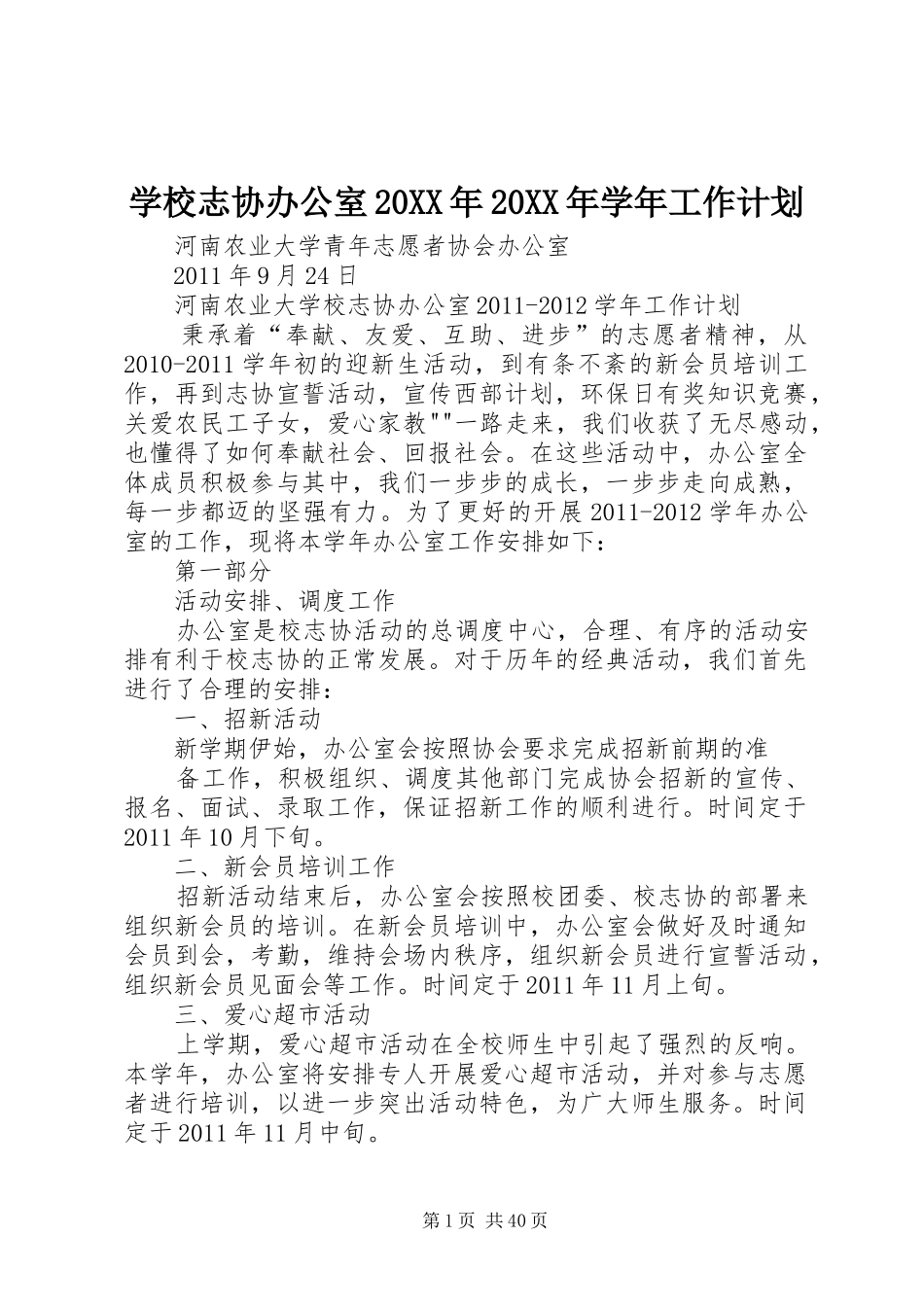 学校志协办公室20XX年20XX年学年工作计划_第1页