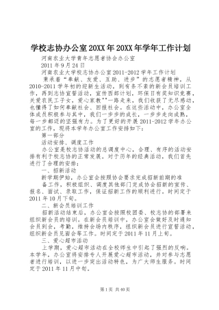 学校志协办公室20XX年20XX年学年工作计划