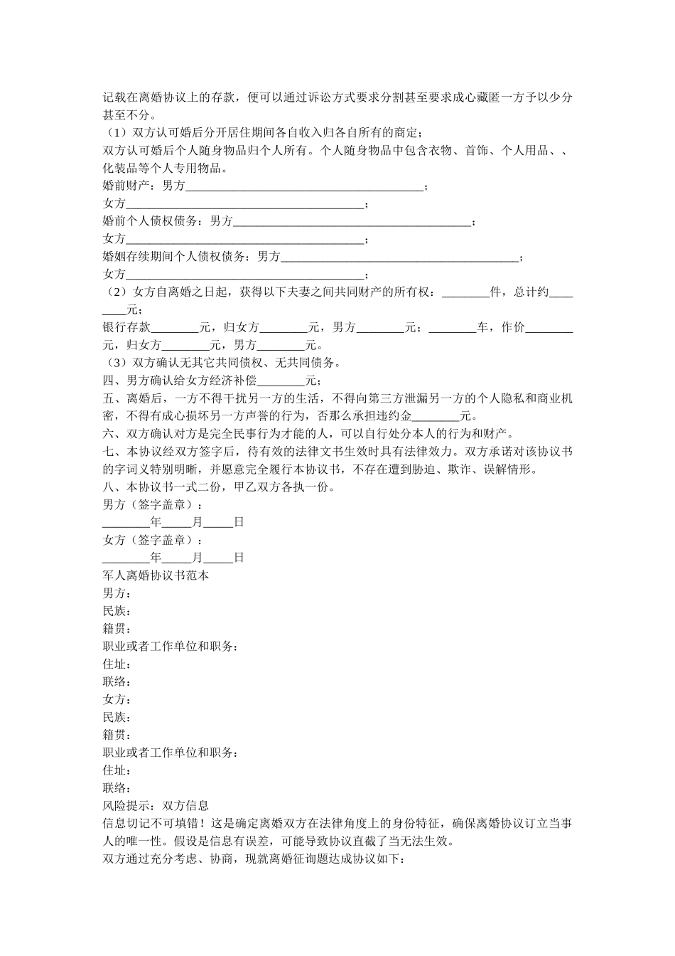 事实婚姻离婚协议书以及军离婚协议书范本 _第2页