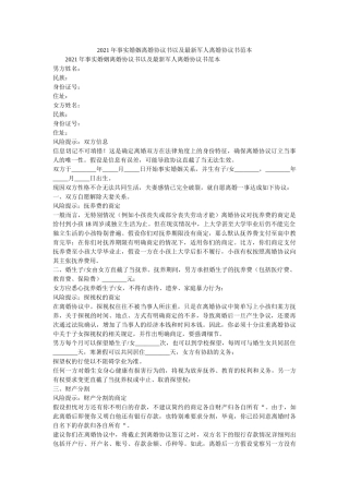 事实婚姻离婚协议书以及军离婚协议书范本 