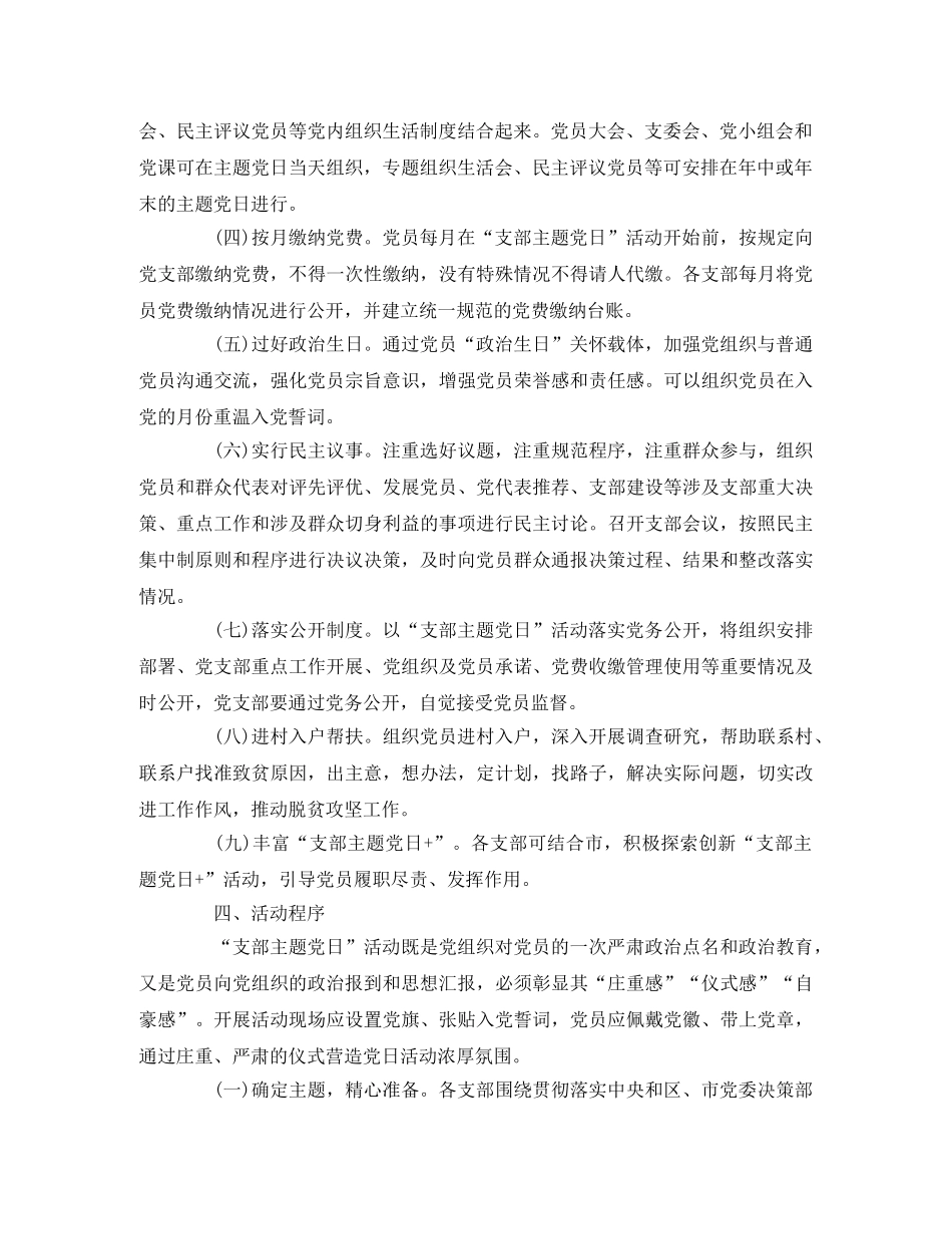 2020年党支部“主题党日”活动方案(二) _第2页