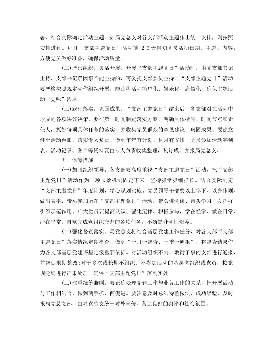 2020年党支部“主题党日”活动方案(二) _第3页