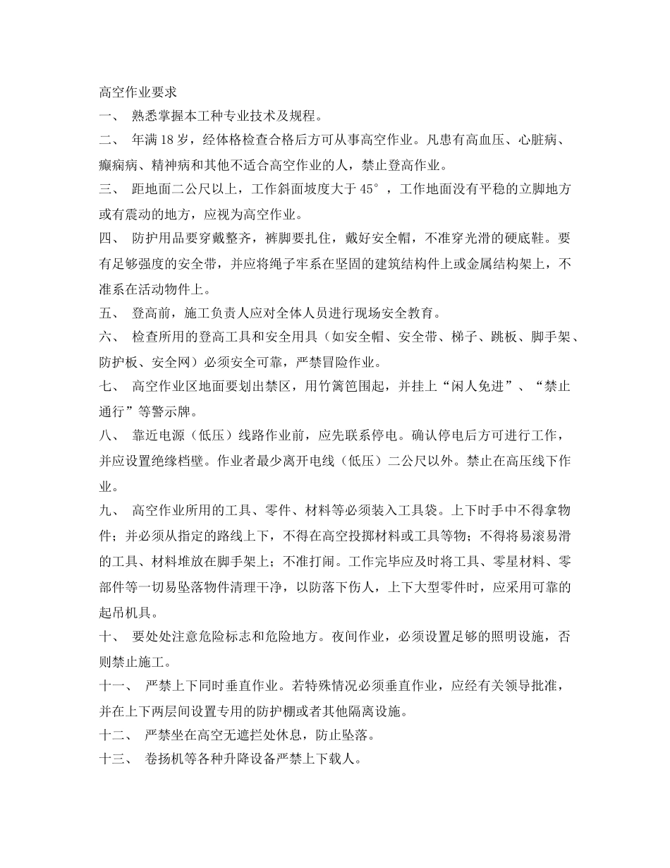 《管理资料-技术交底》之铁塔基站安装安全技术交底 _第2页