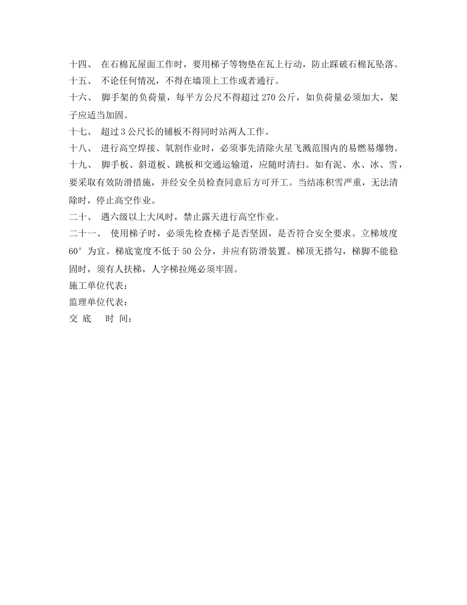 《管理资料-技术交底》之铁塔基站安装安全技术交底 _第3页