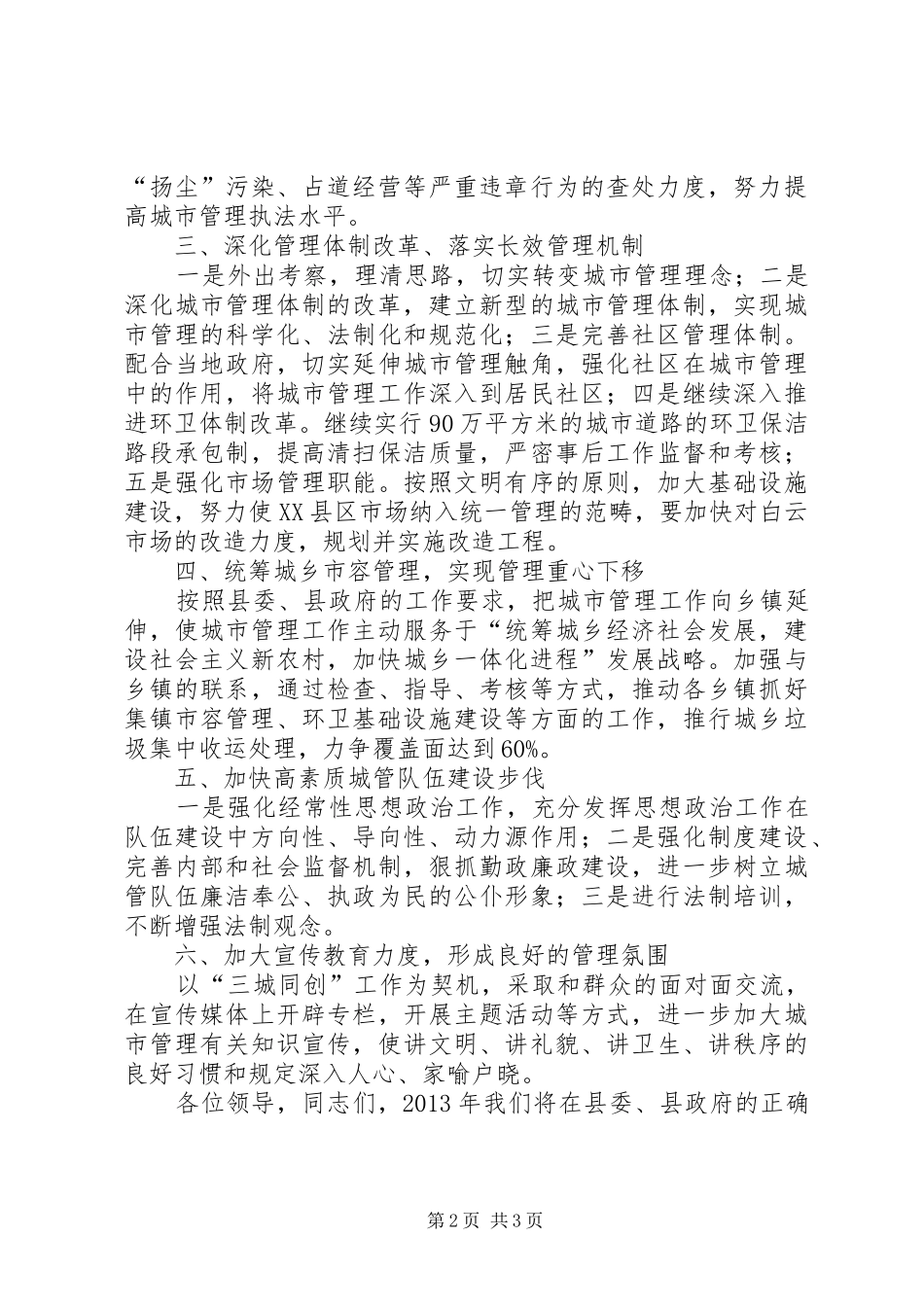 在规划建设暨国土管理会发言_第2页