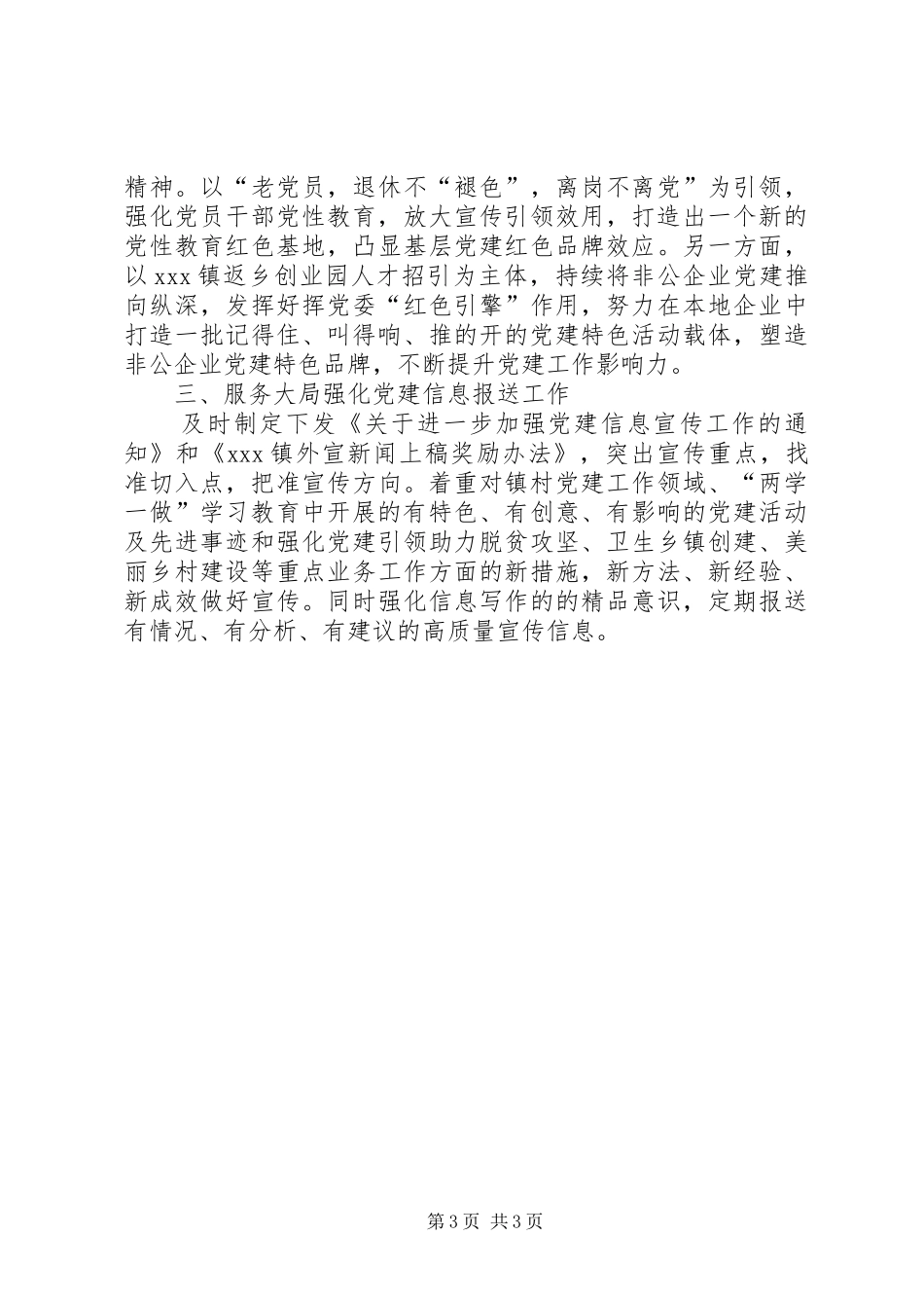 乡镇组织工作上半年工作总结和下半年工作计划_第3页