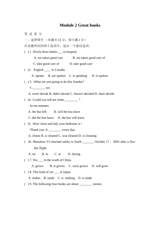 module 2 great books 单元检测（外研社九年级上）doc--初中英语 