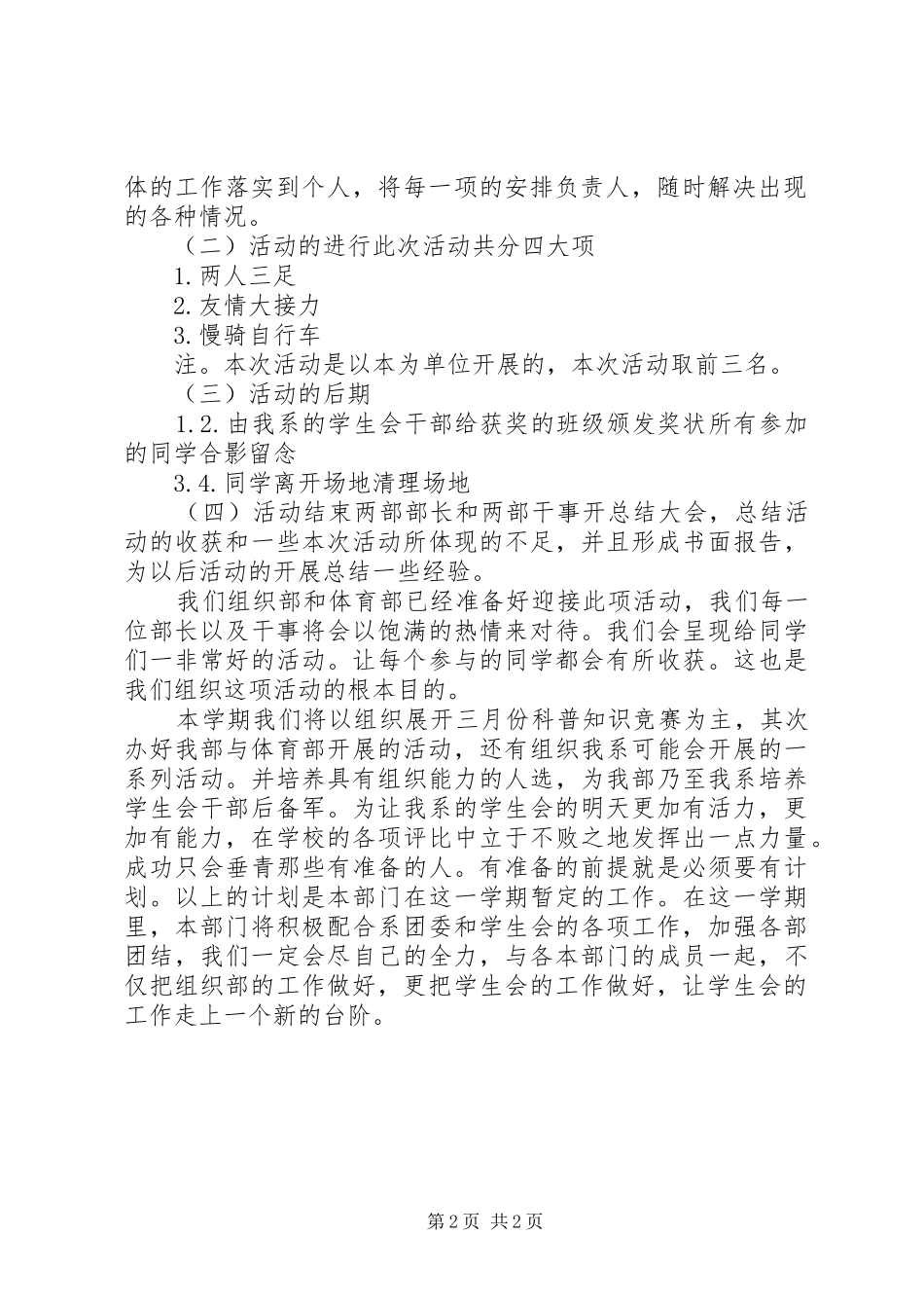 信管系组织部上半年工作计划_第2页