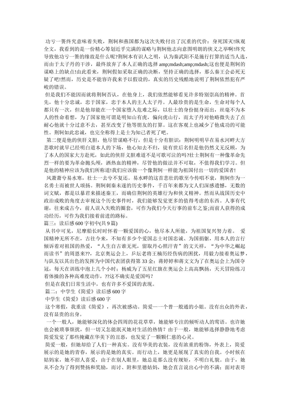 《荆轲刺秦王》读后感600字 _第2页