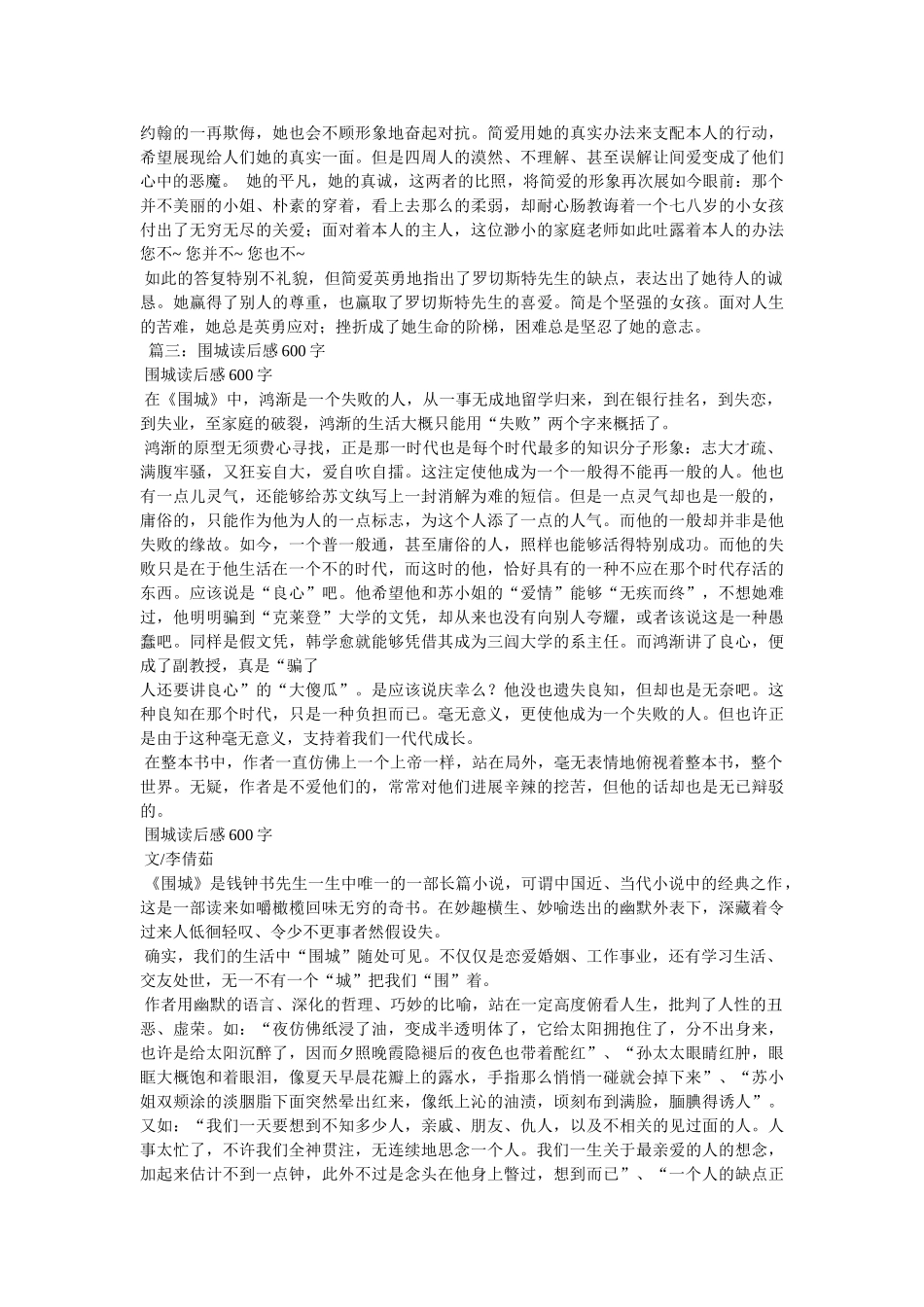 《荆轲刺秦王》读后感600字 _第3页
