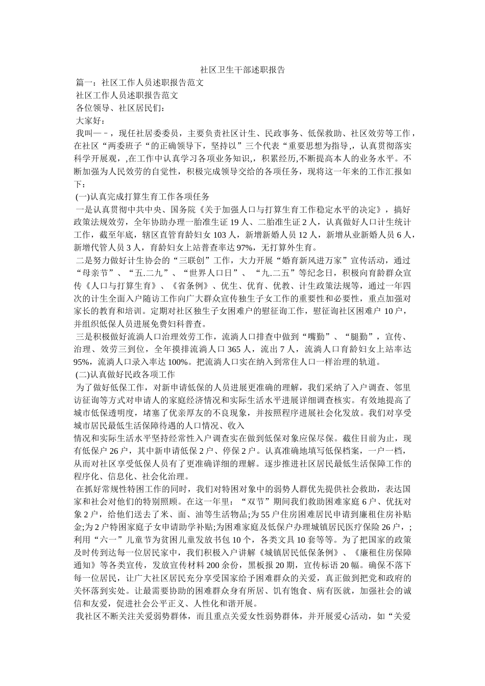 社区卫生干部述职报告 _第1页