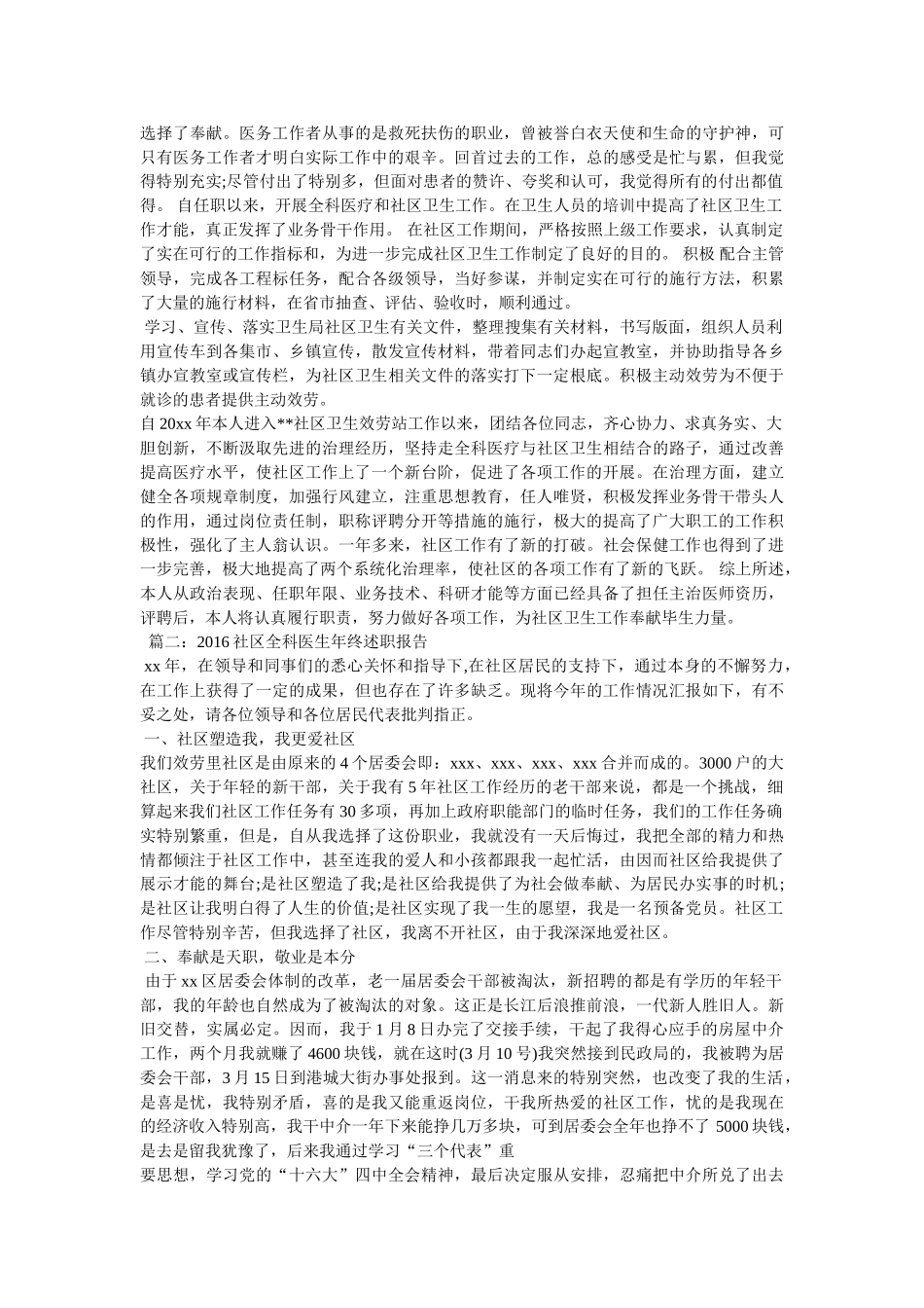 社区卫生干部述职报告 _第3页