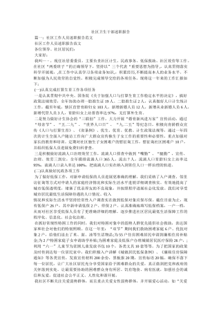 社区卫生干部述职报告 