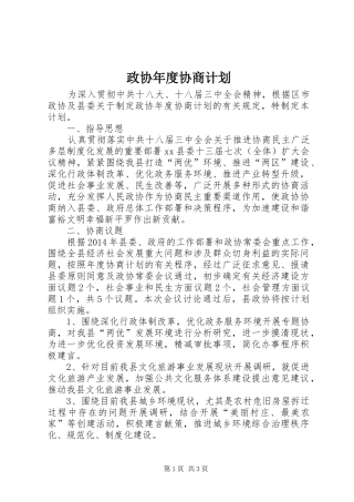 政协年度协商计划