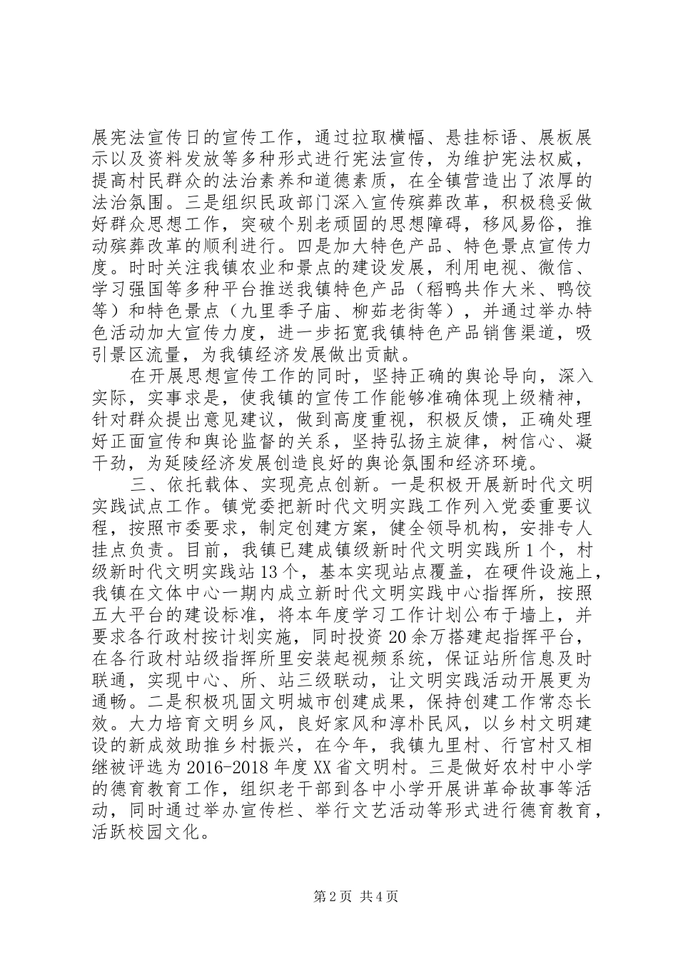 宣传工作年度总结及XX年工作计划_第2页