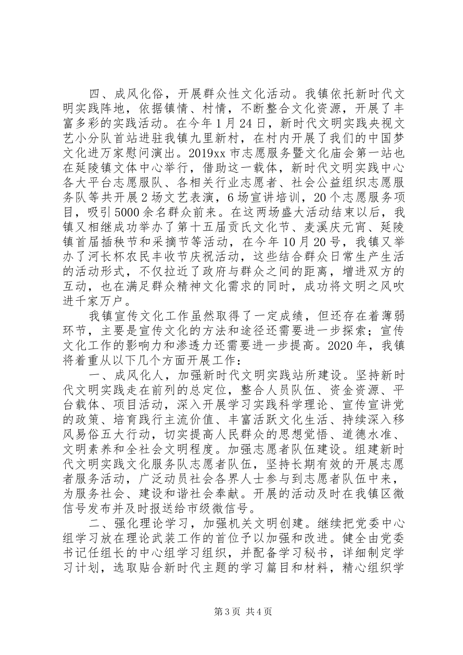 宣传工作年度总结及XX年工作计划_第3页