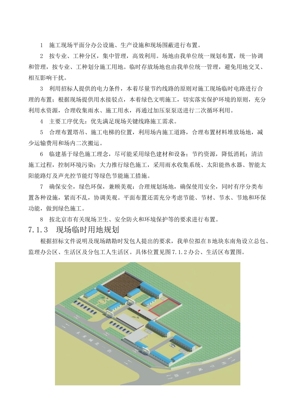 施工平面布置(35页)_第2页