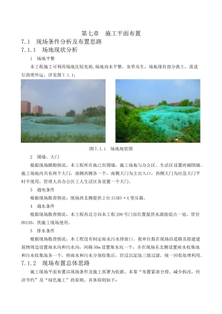 施工平面布置(35页)