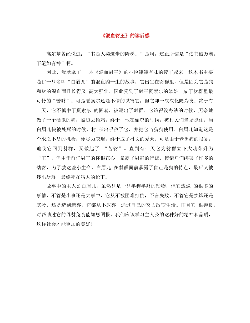 《混血豺王》的读后感 _第1页