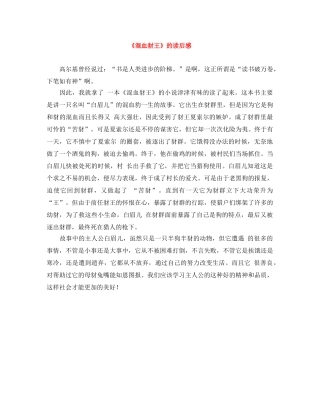 《混血豺王》的读后感 