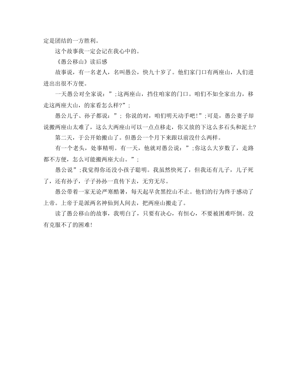 《愚公移山》读后感300字 _第2页