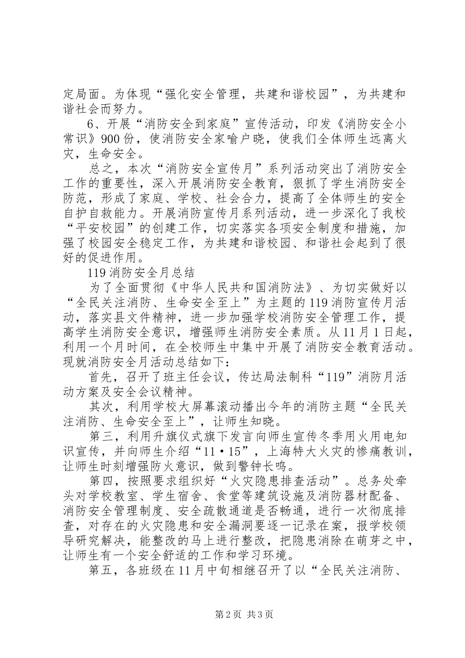 XX年9月思想报告 _第2页