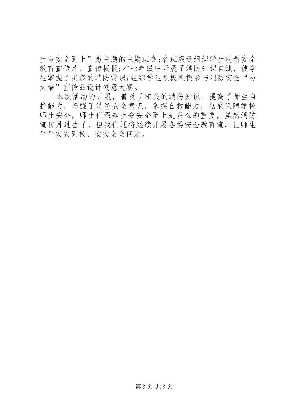 XX年9月思想报告 _第3页