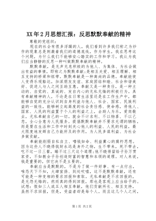 XX年2月思想汇报：反思默默奉献的精神 (5)