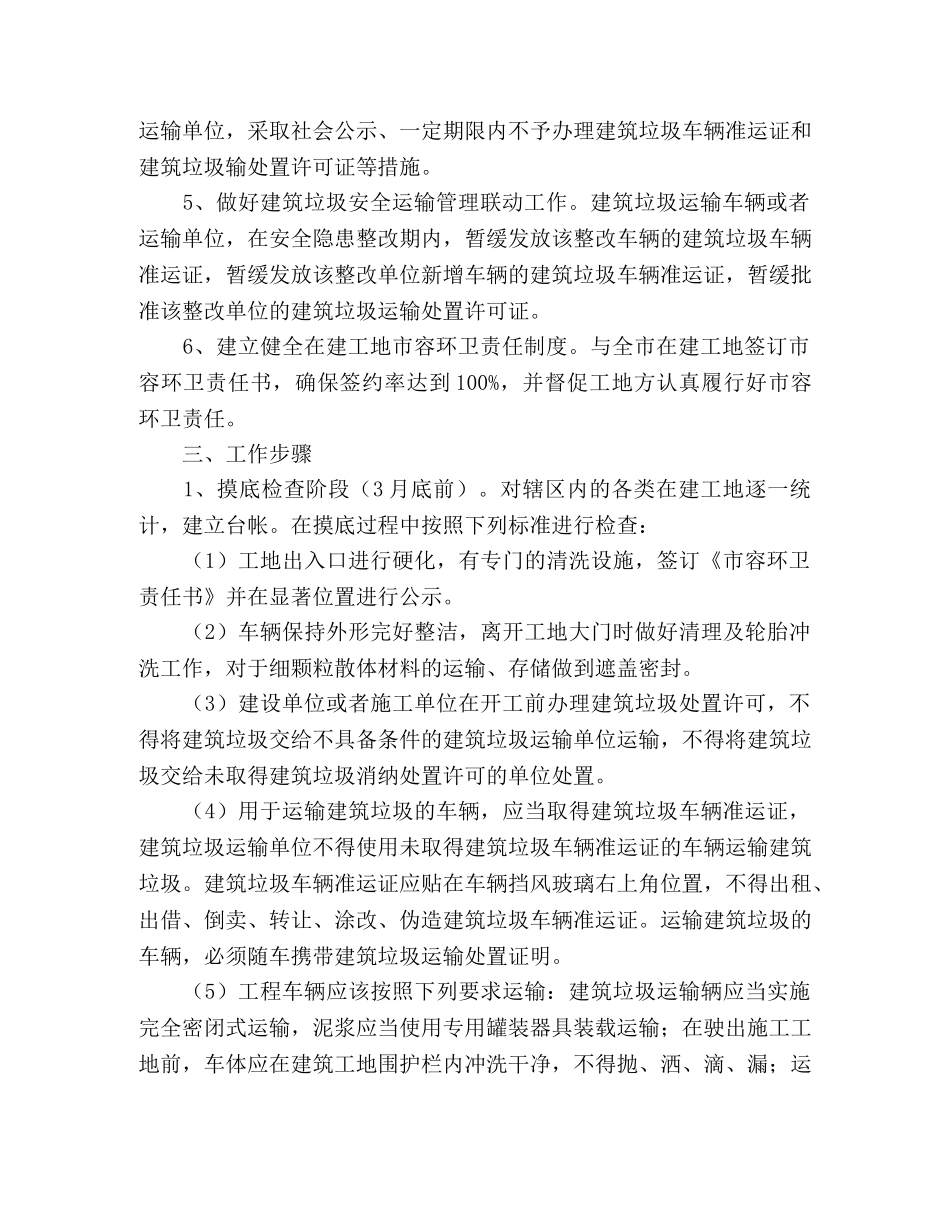 市城管局关于工程运输安全整治工作方案 _第2页