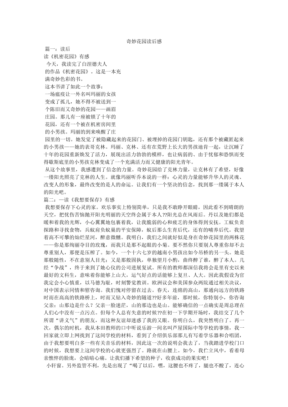 神秘花园读后感 _第1页