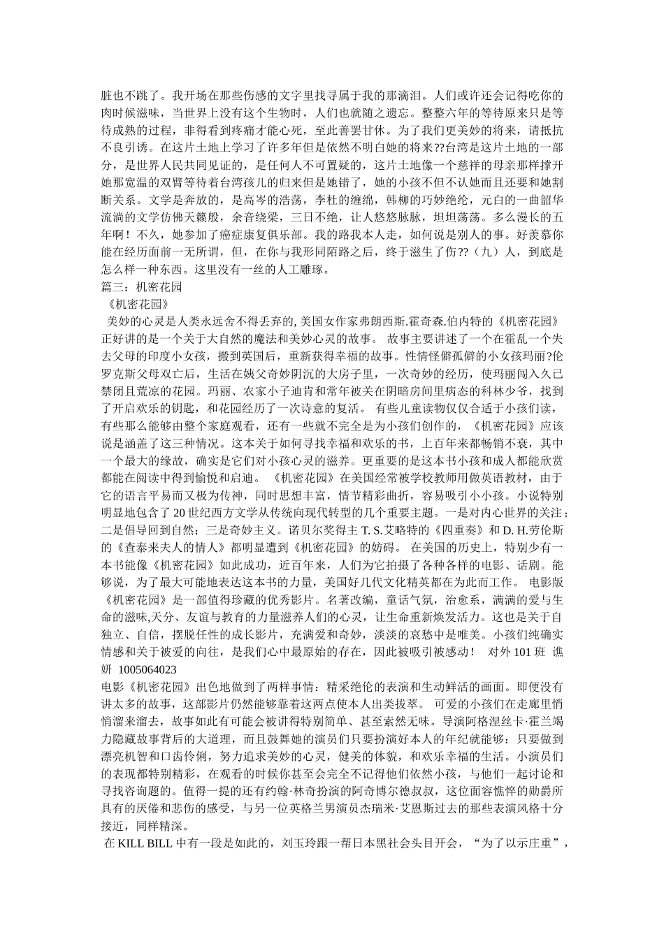 神秘花园读后感 _第2页