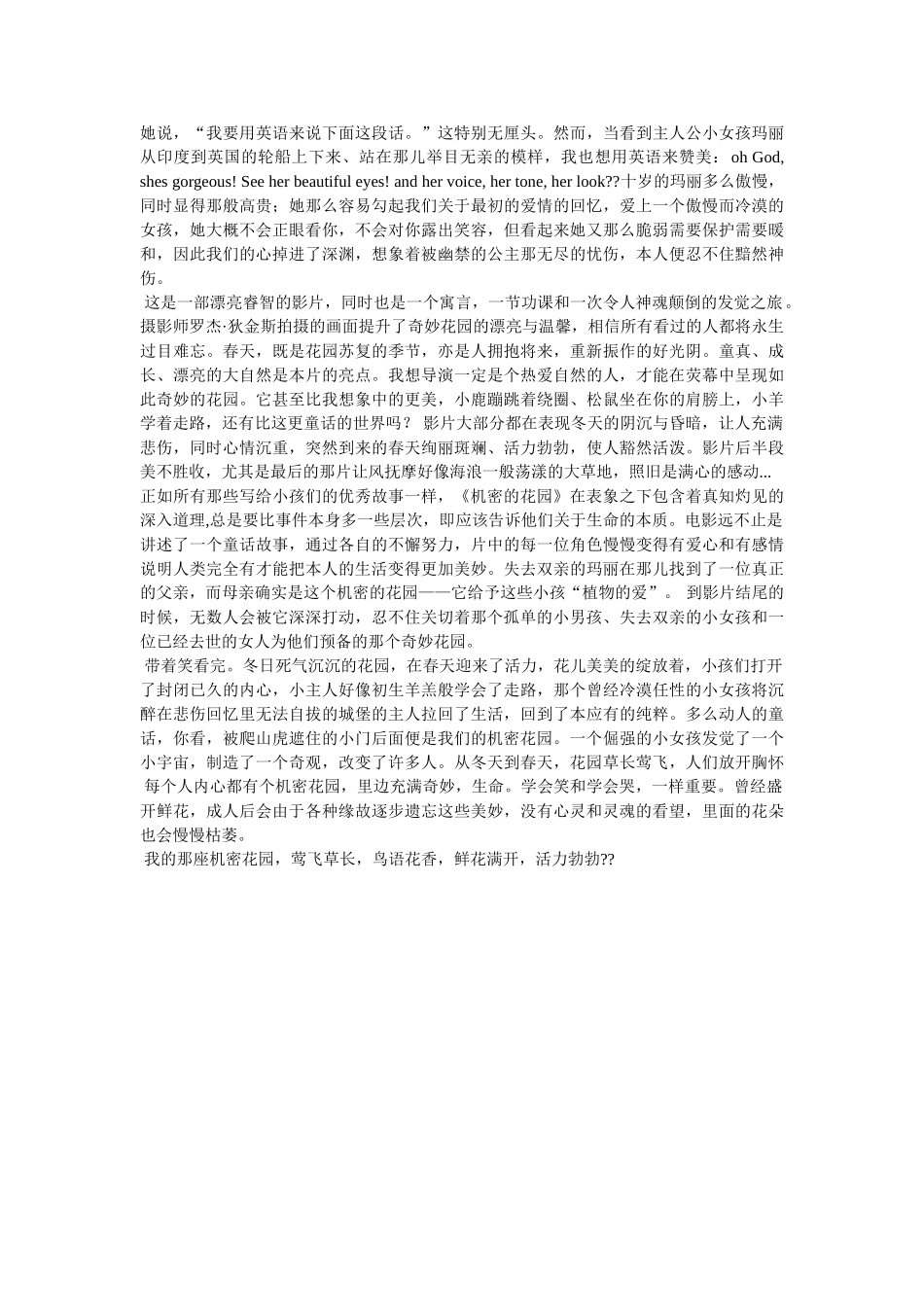 神秘花园读后感 _第3页