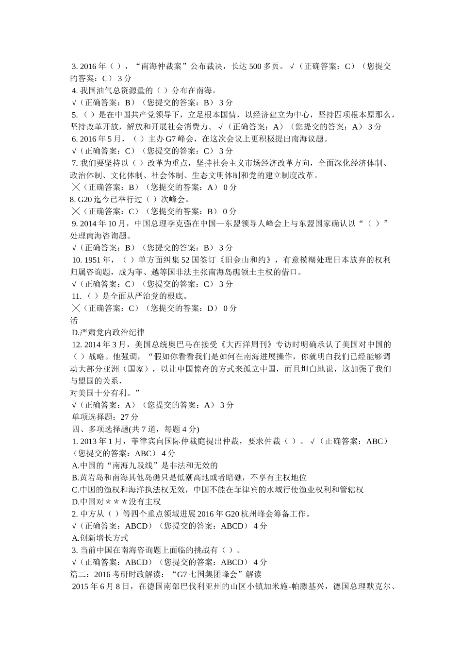 G7峰会有哪些国家- _第2页