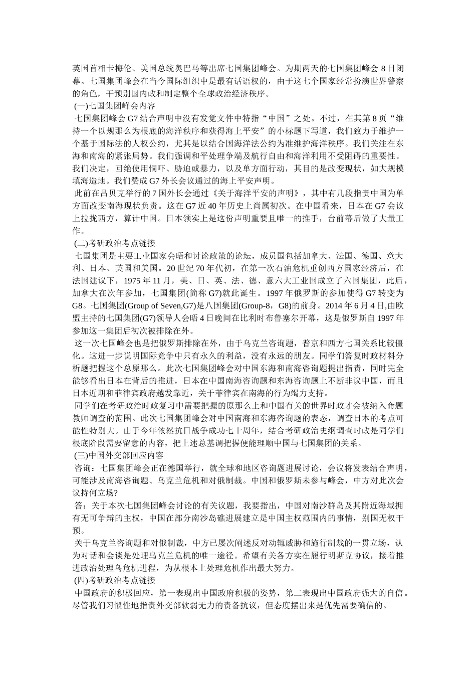 G7峰会有哪些国家- _第3页