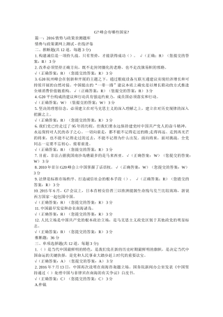 G7峰会有哪些国家- 