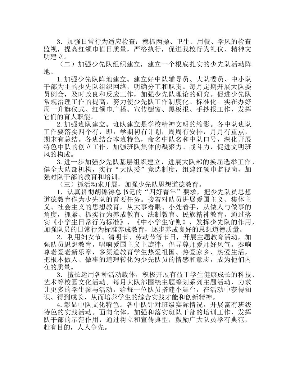 少先队工作范文小学第二学期少先队工作计划六 _第2页