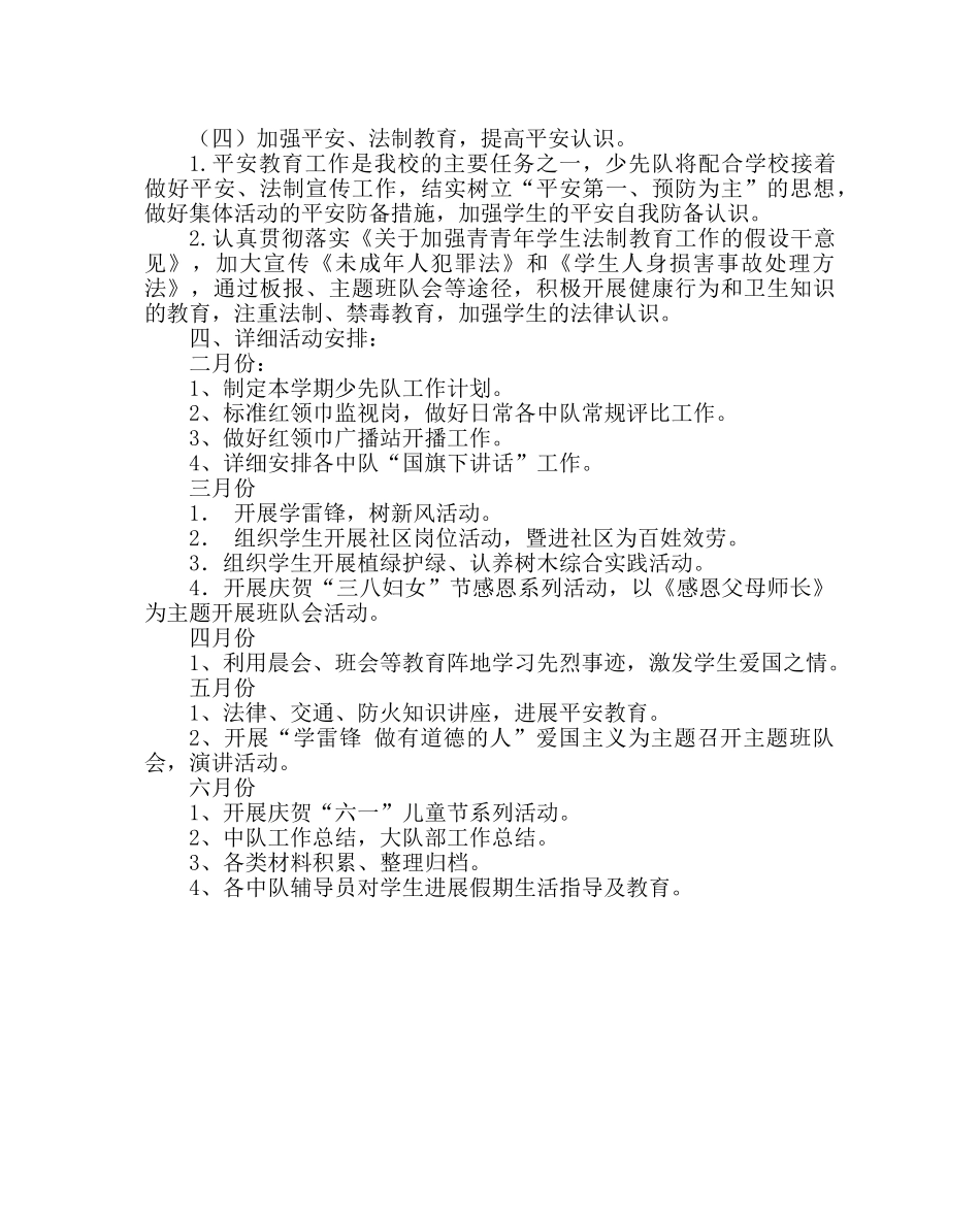 少先队工作范文小学第二学期少先队工作计划六 _第3页